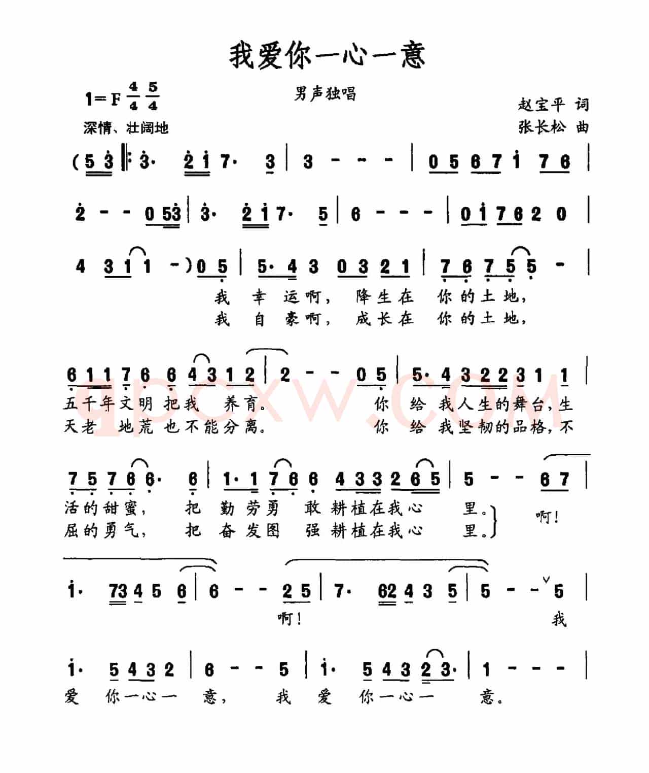 我爱你一心一意