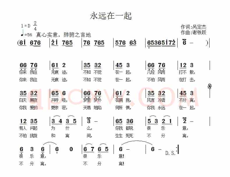 永远在一起（呙定杰词 谢铁跃曲）