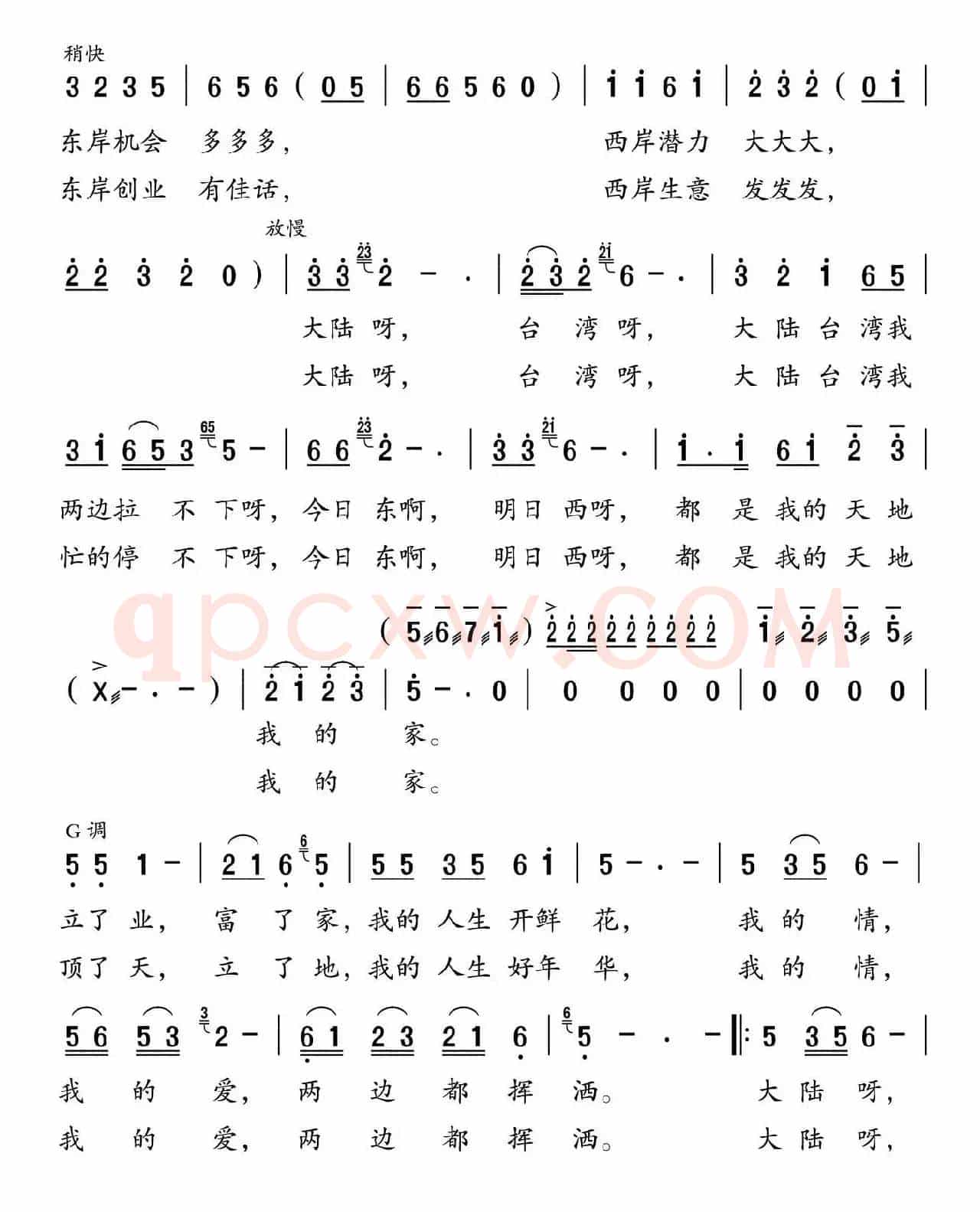 大陆台湾我的家（李远行词 王云海曲）
