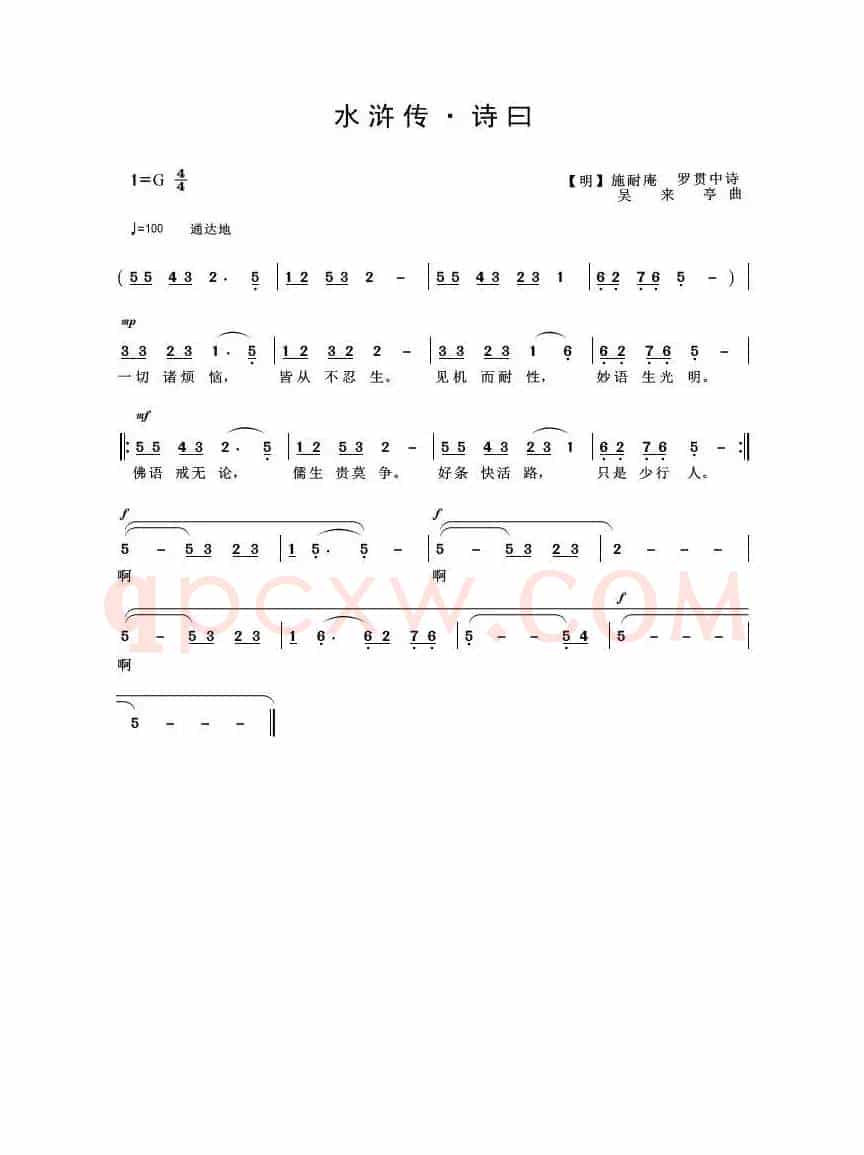 水浒传·诗曰（《水浒传》诗歌）