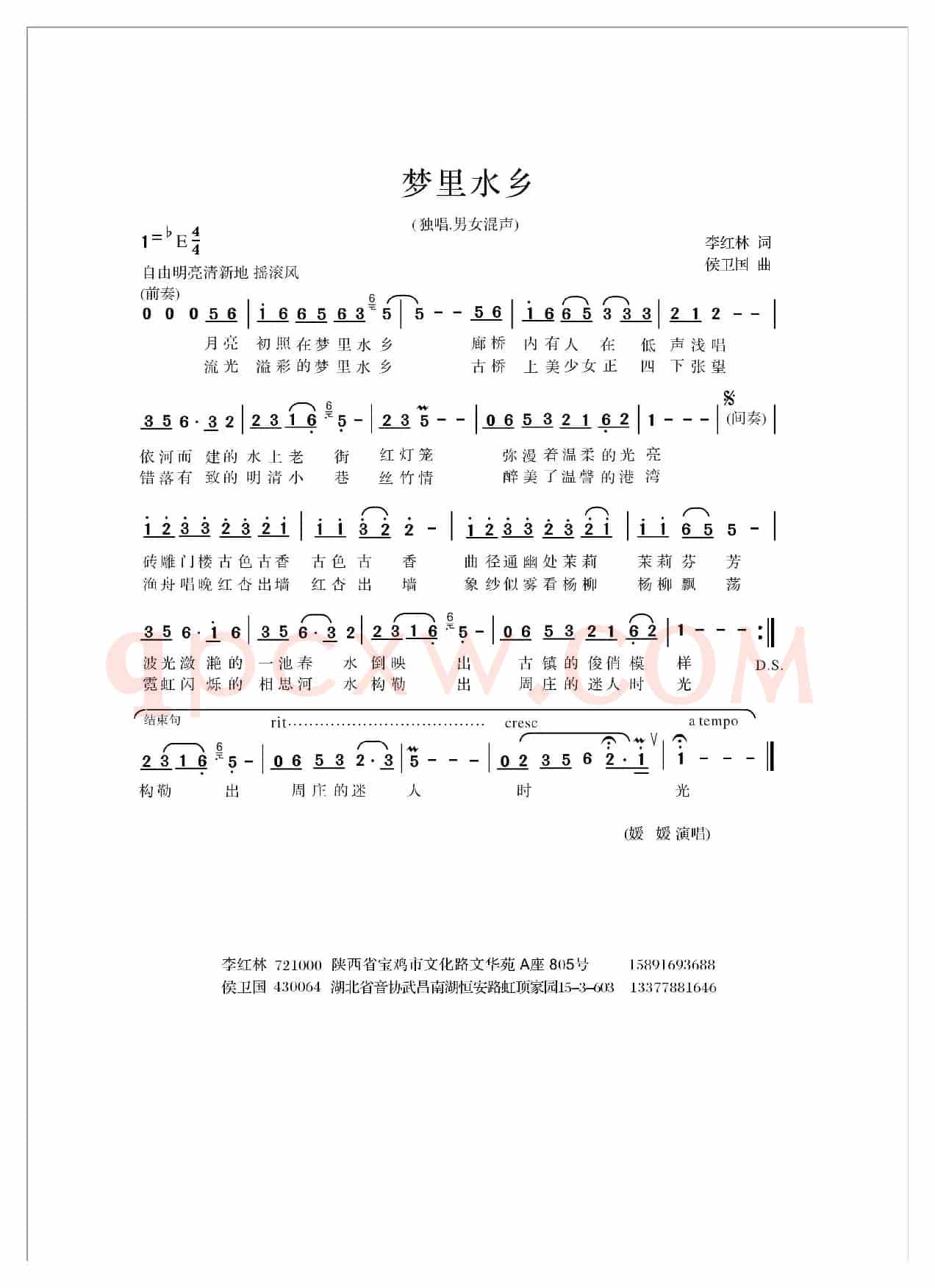 梦里水乡（李红林词 侯卫国曲）