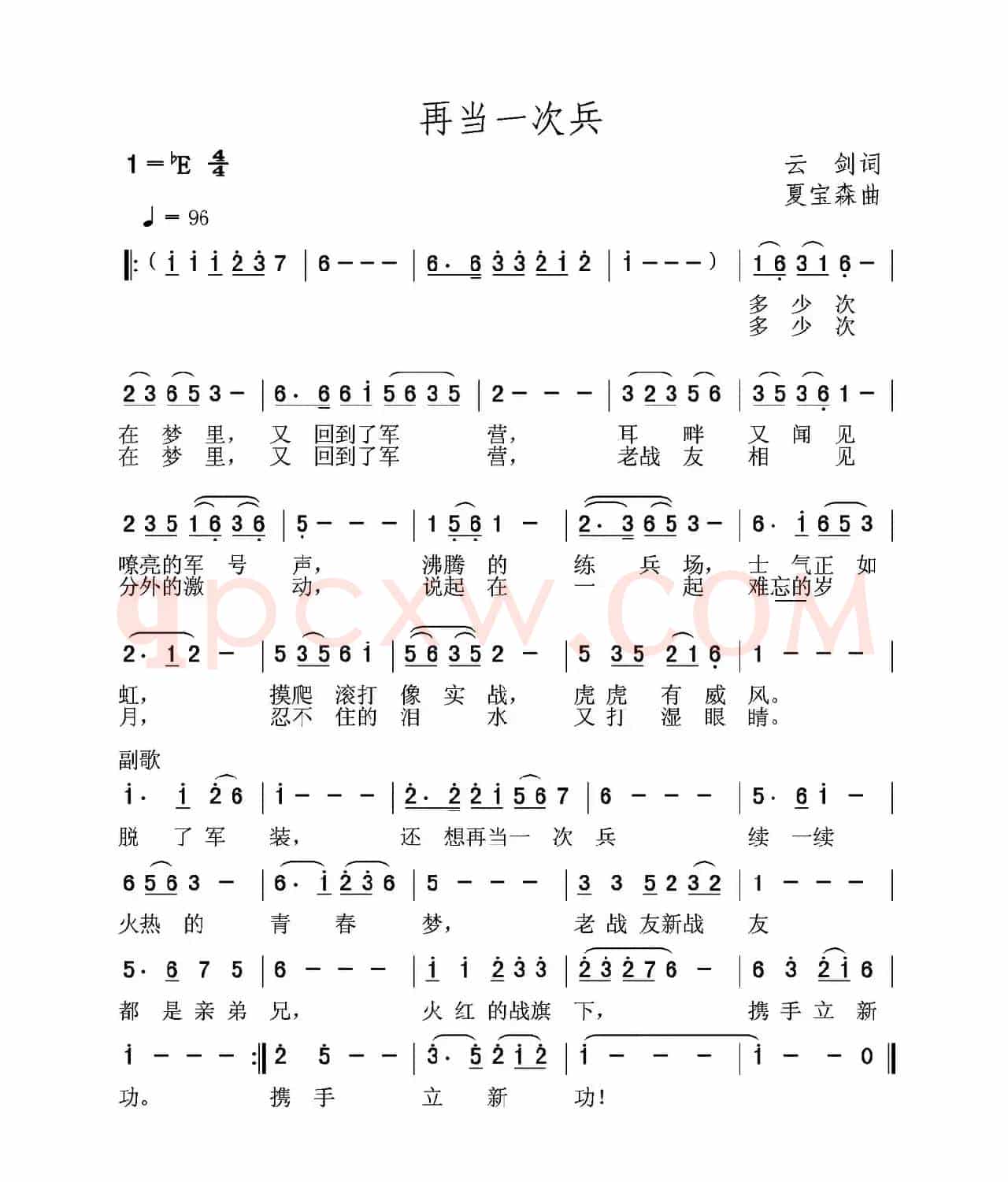 再当一次兵