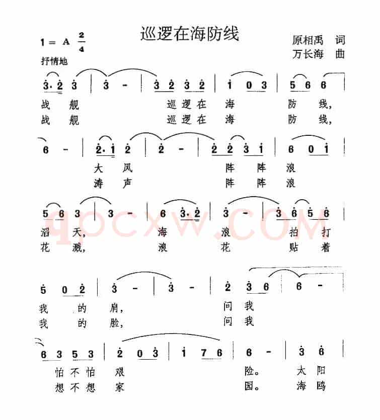 巡逻在海防线