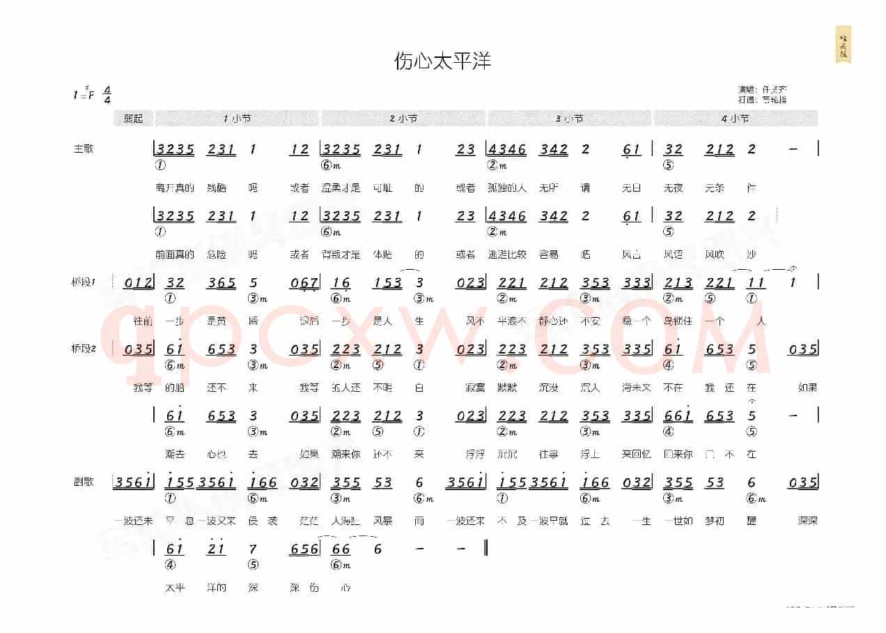 伤心太平洋(简和谱)