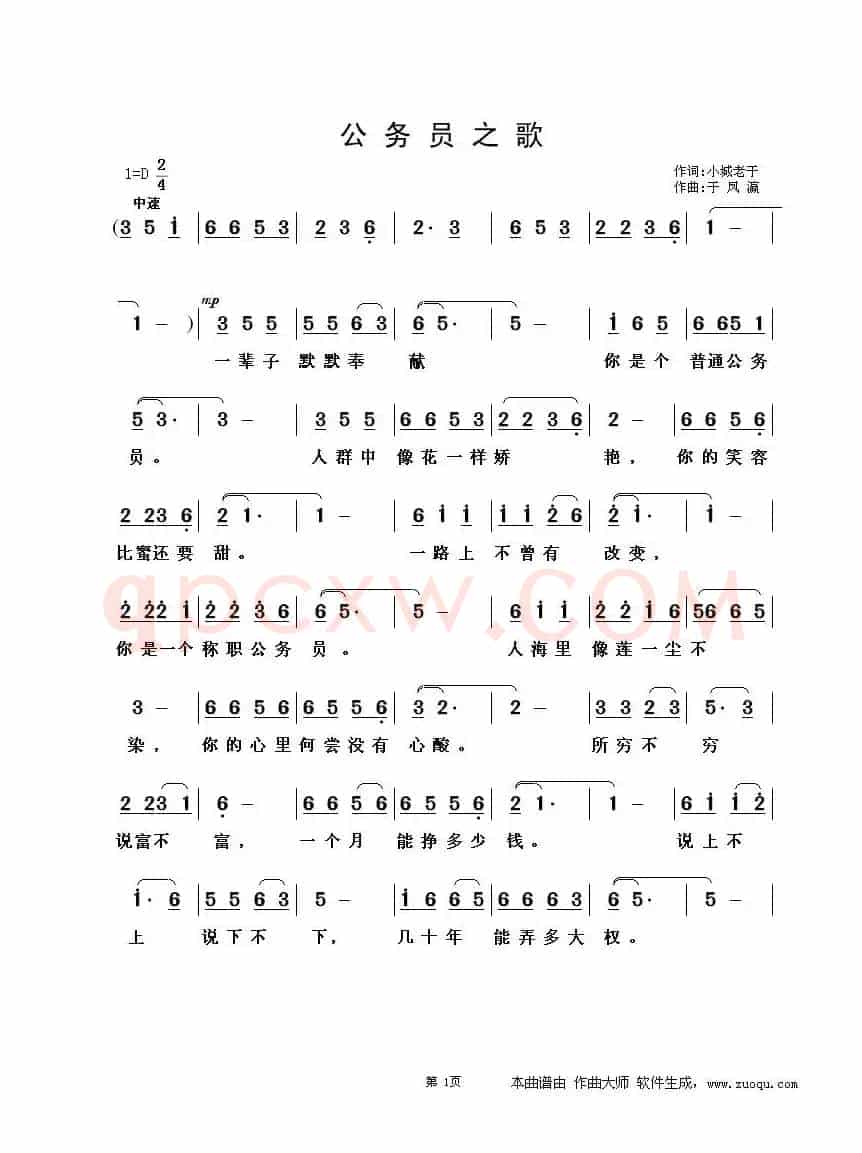 公务员之歌