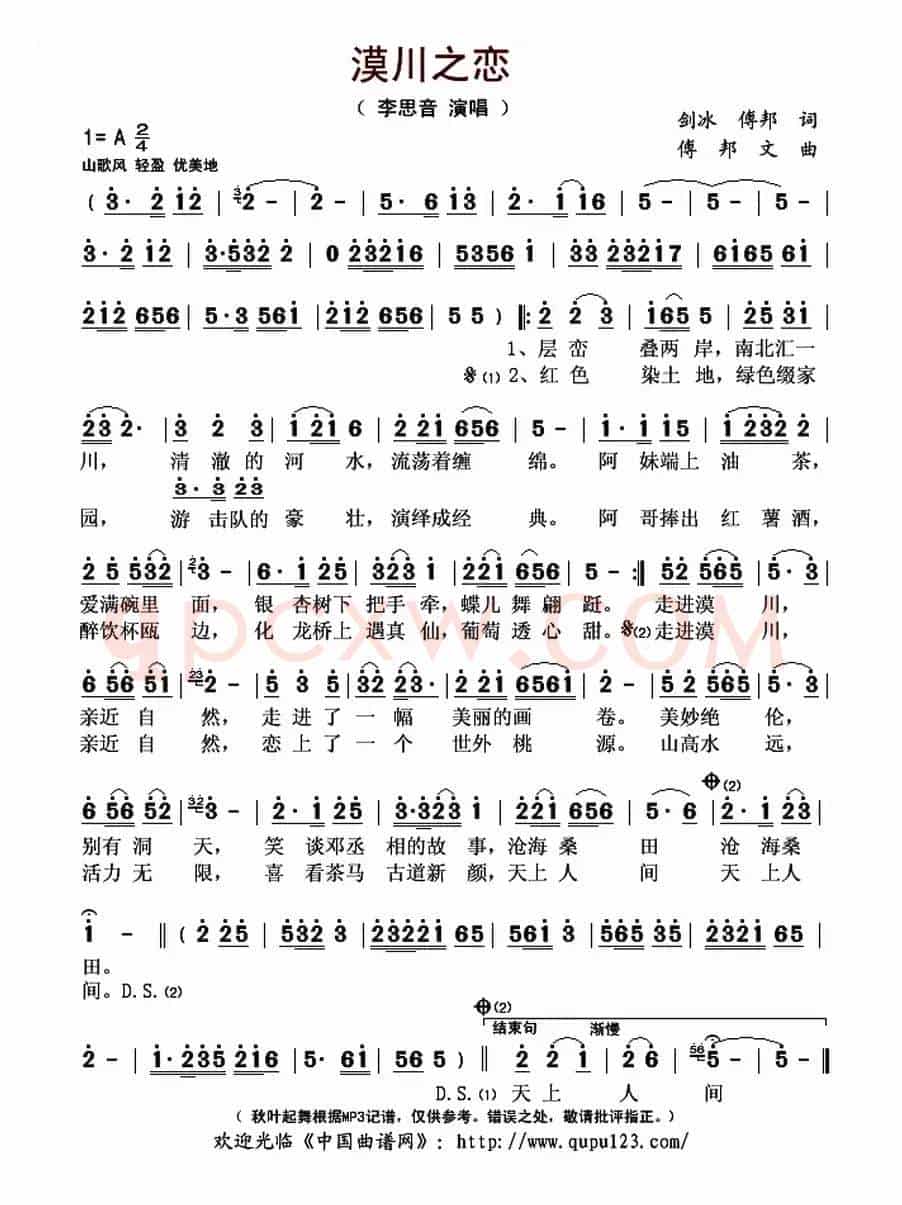 漠川之恋