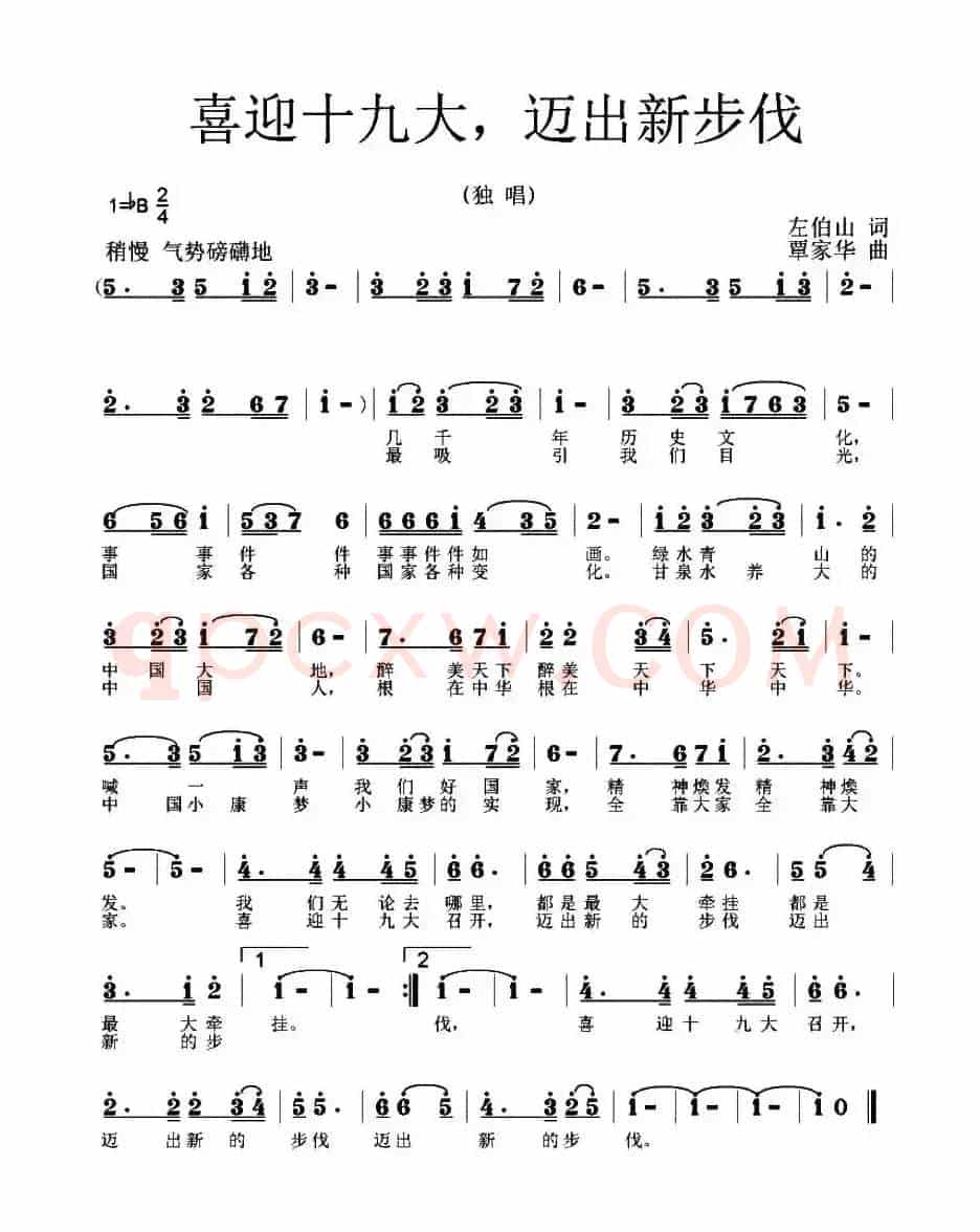 喜迎十九大，迈出新步伐 