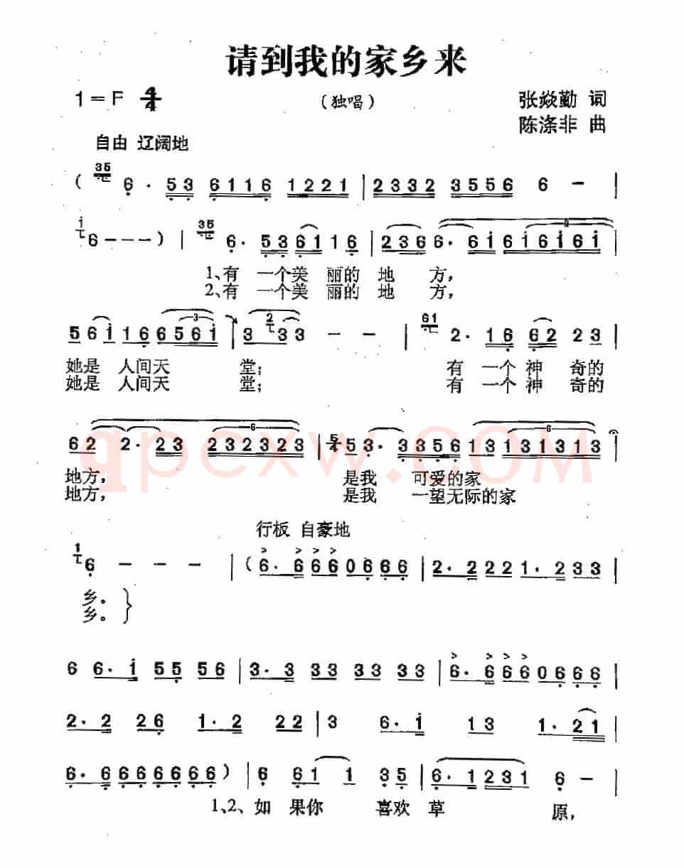 请到我的家乡来（张炎勤词 陈涤非曲）