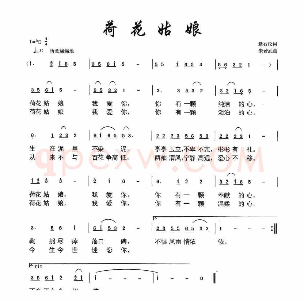 荷花姑娘（悬石松词 朱若武曲）