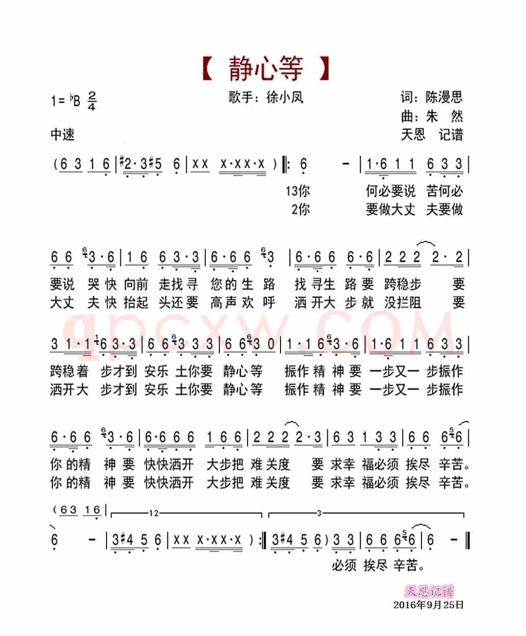 静心等(陈漫思词 朱然曲)
