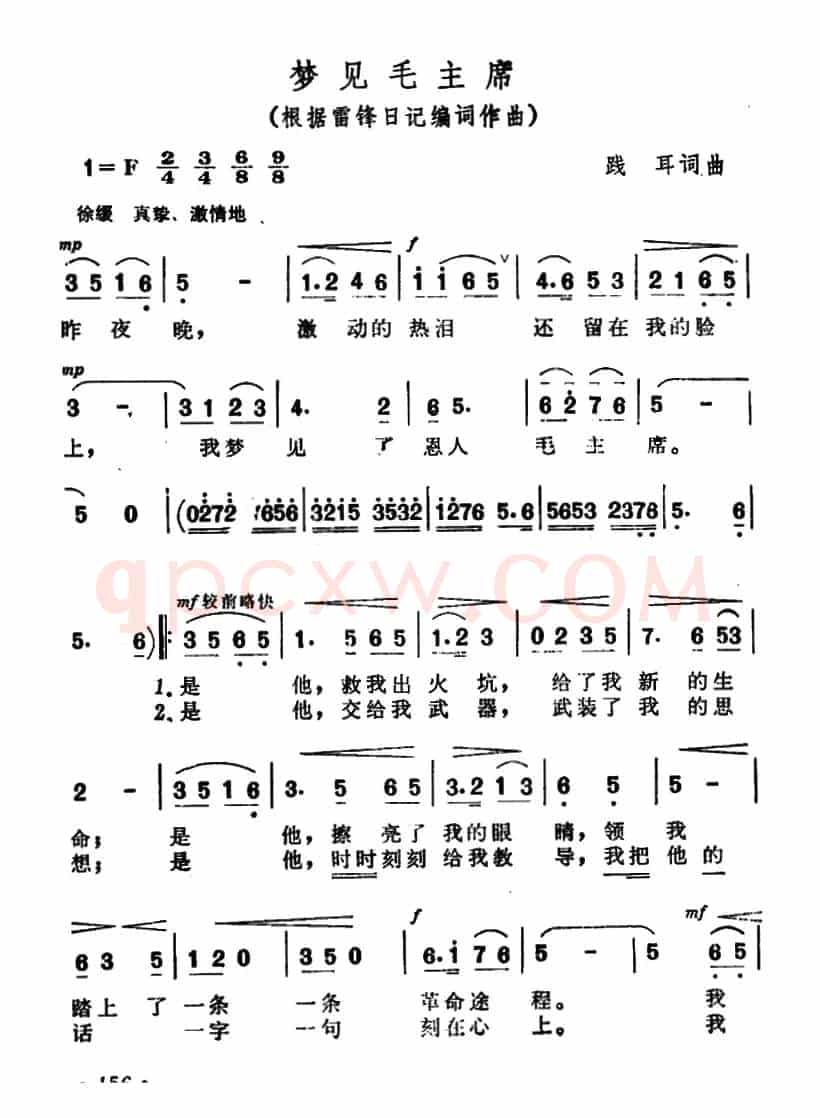 梦见毛主席