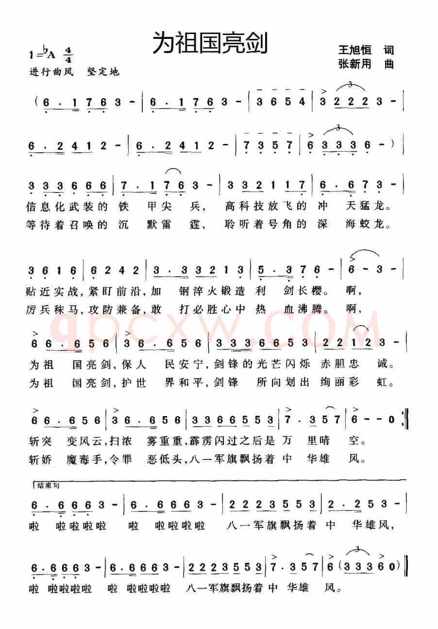 为祖国亮剑