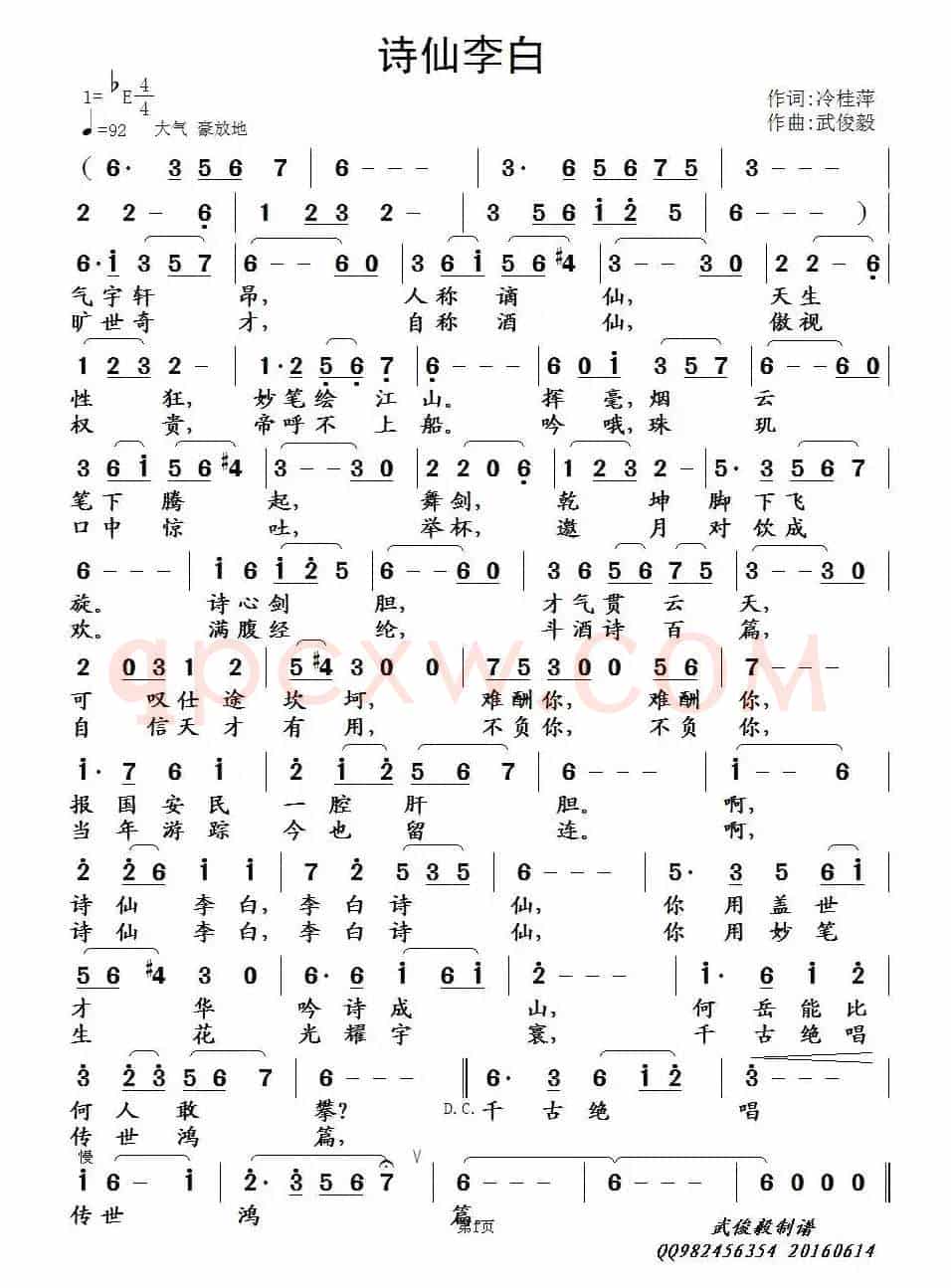 诗仙李白