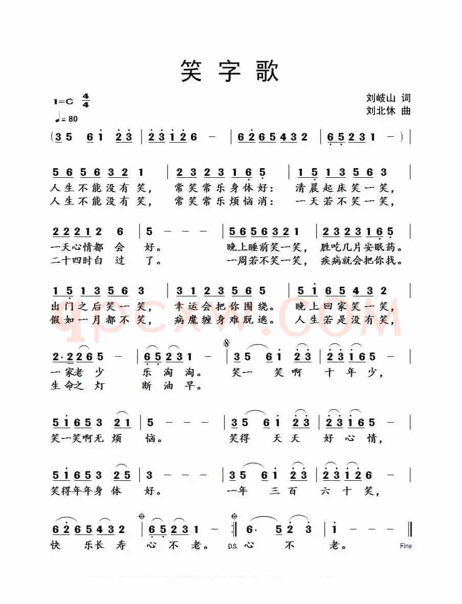 笑字歌