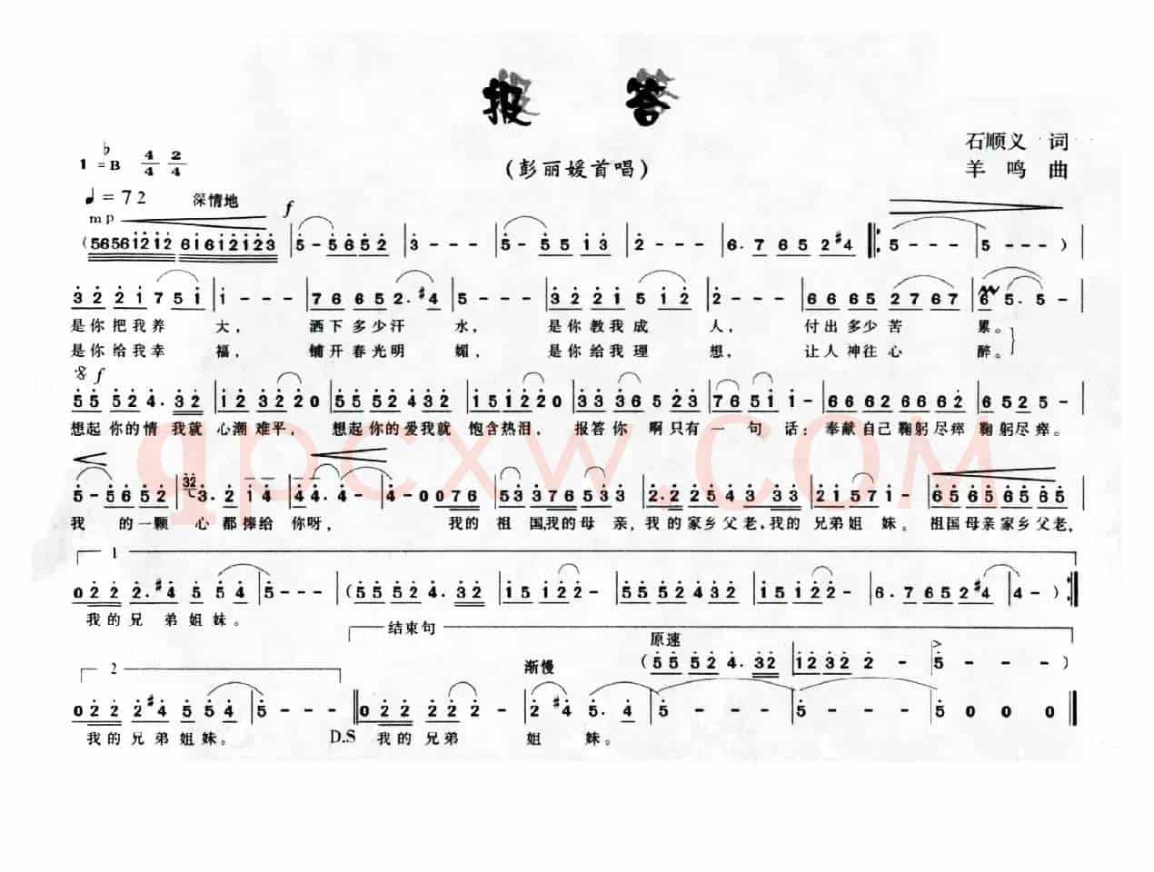 报答（石顺义词 羊鸣曲）