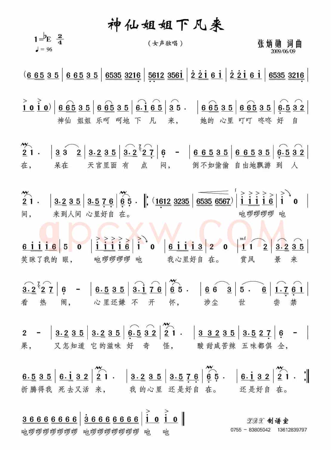 神仙姐姐下凡来