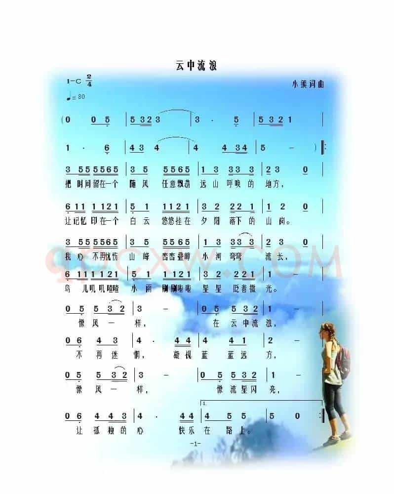 云中流浪