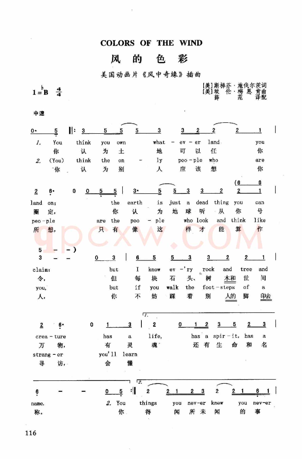 风的色彩（英汉）（美国动画片《风中奇缘》插曲）