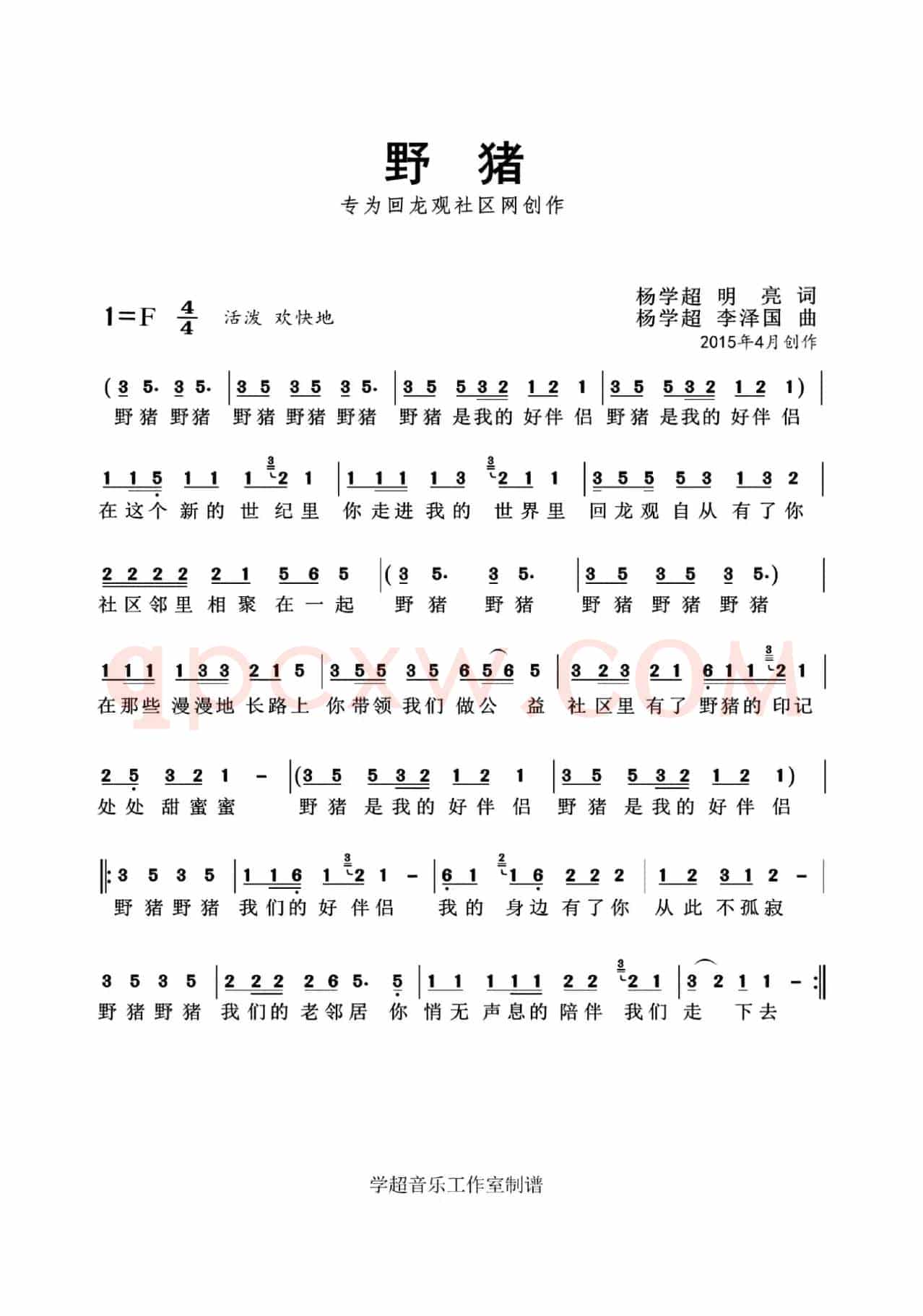 野猪 杨学超 作品（回龙观社区站站歌）