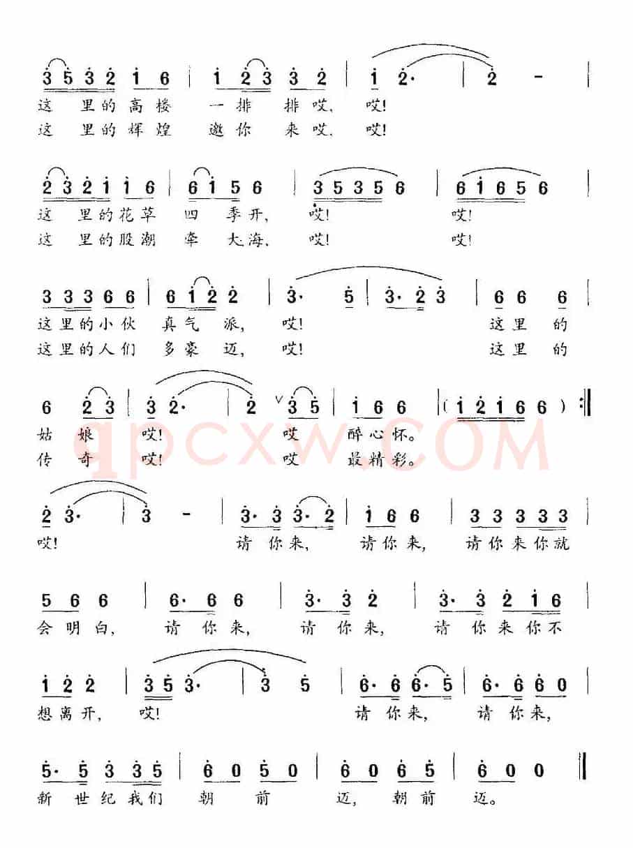 请你来（郑兴文词 彭小红曲）