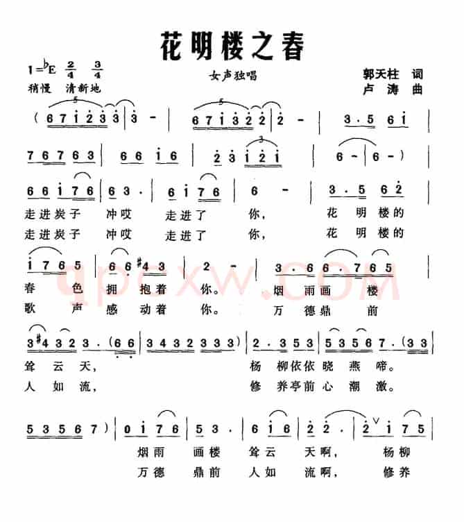花明楼之春