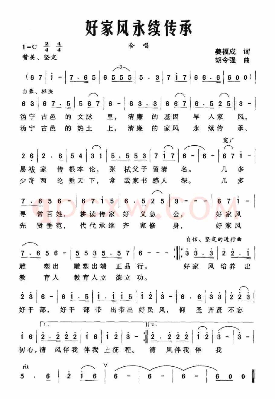 好家风永续传承