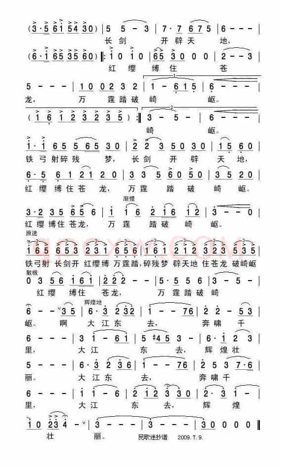 大江东去（黄烹词 栾凯曲）