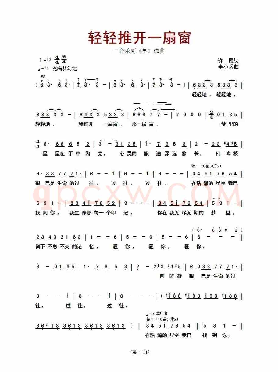轻轻推开一扇窗(音乐剧《星》选曲)