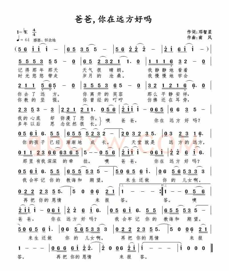 爸爸，你在远方好吗