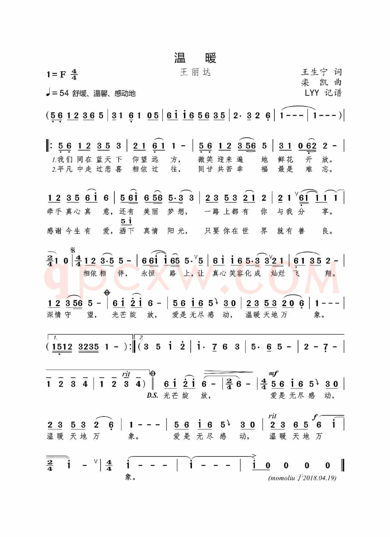 温暖（王生宁词 栾凯曲）