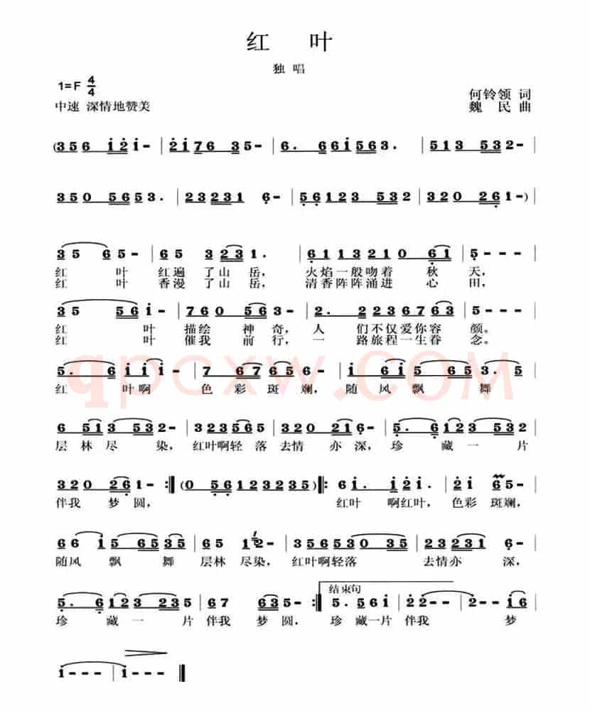 红叶（何铃领词 魏民曲）