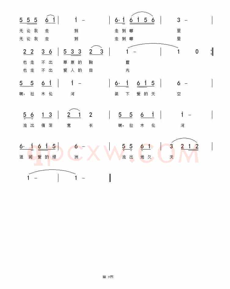 拉木伦河之恋