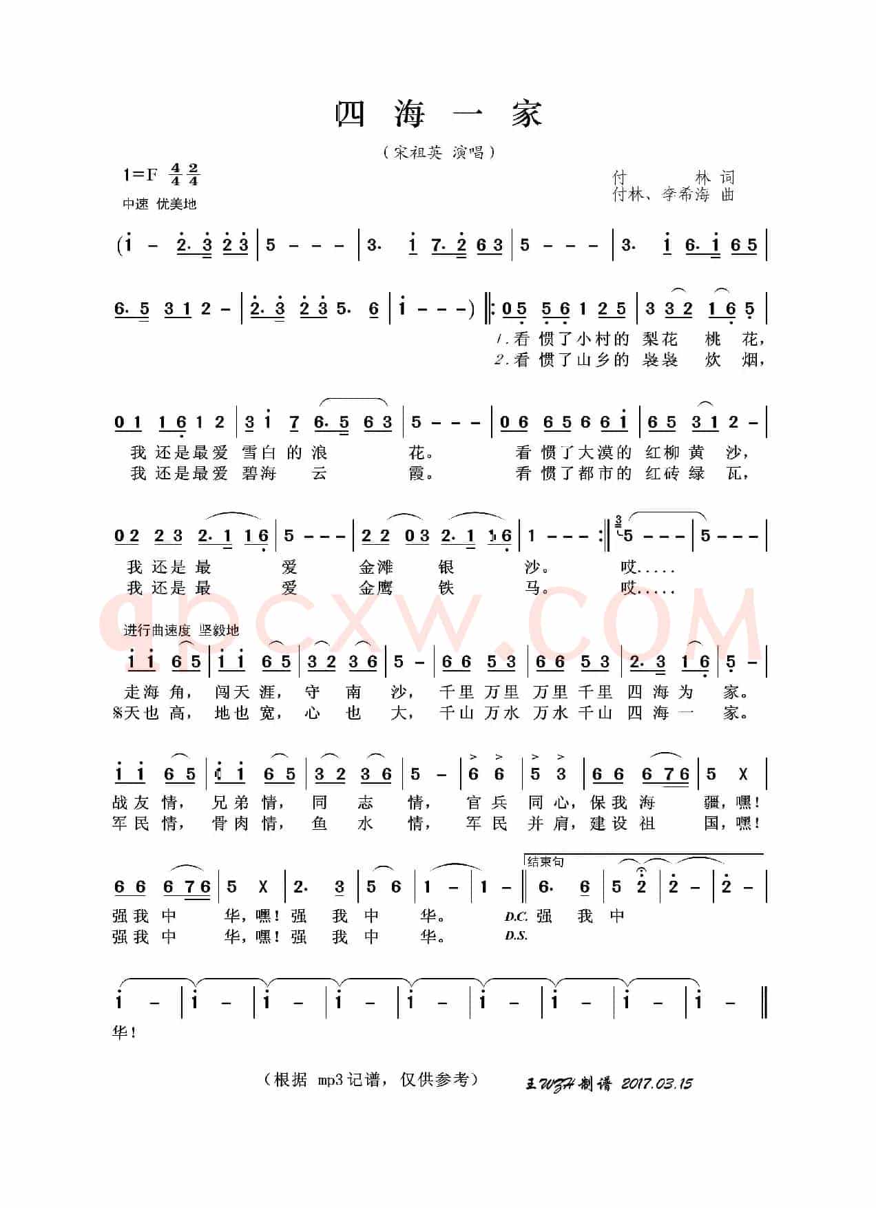 四海一家（付林词 付林、李希海曲）