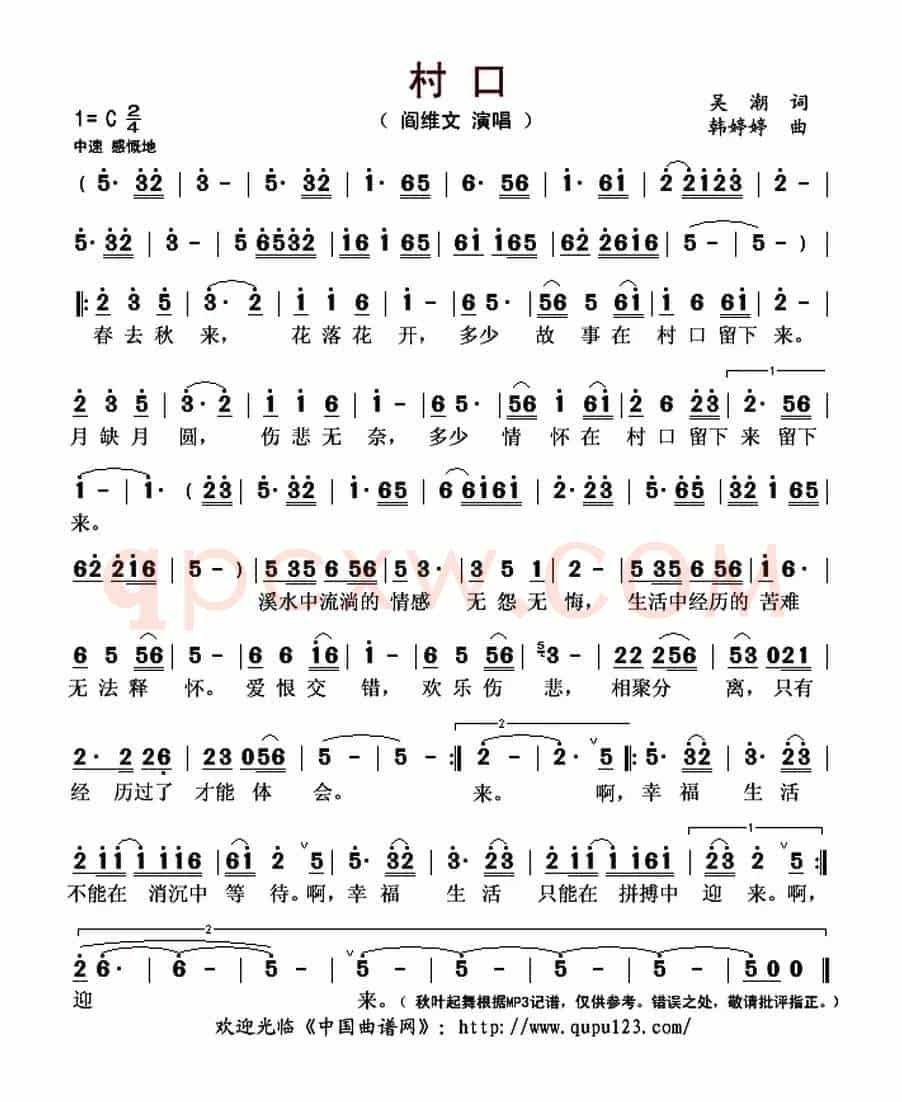 村口（吴潮词 韩婷婷曲）