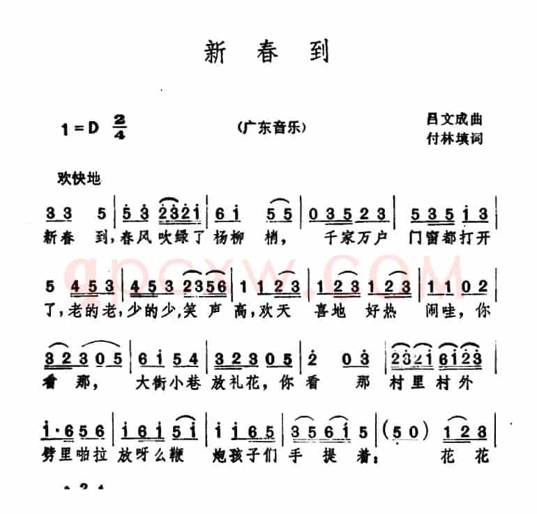 步步高，新春到（又名：新春到）