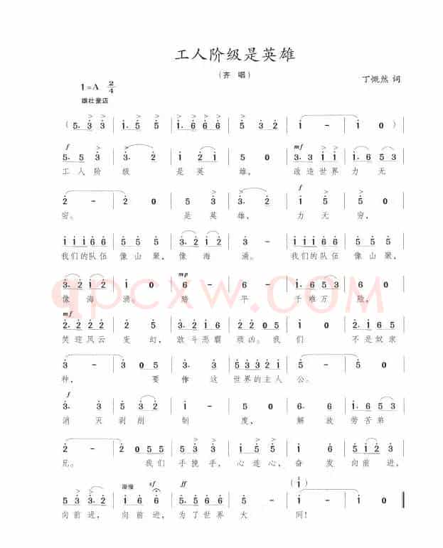 工人阶级是英雄