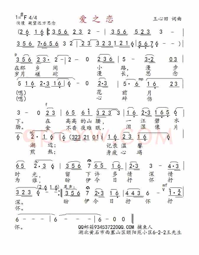 爱   恋（捕鱼人）
