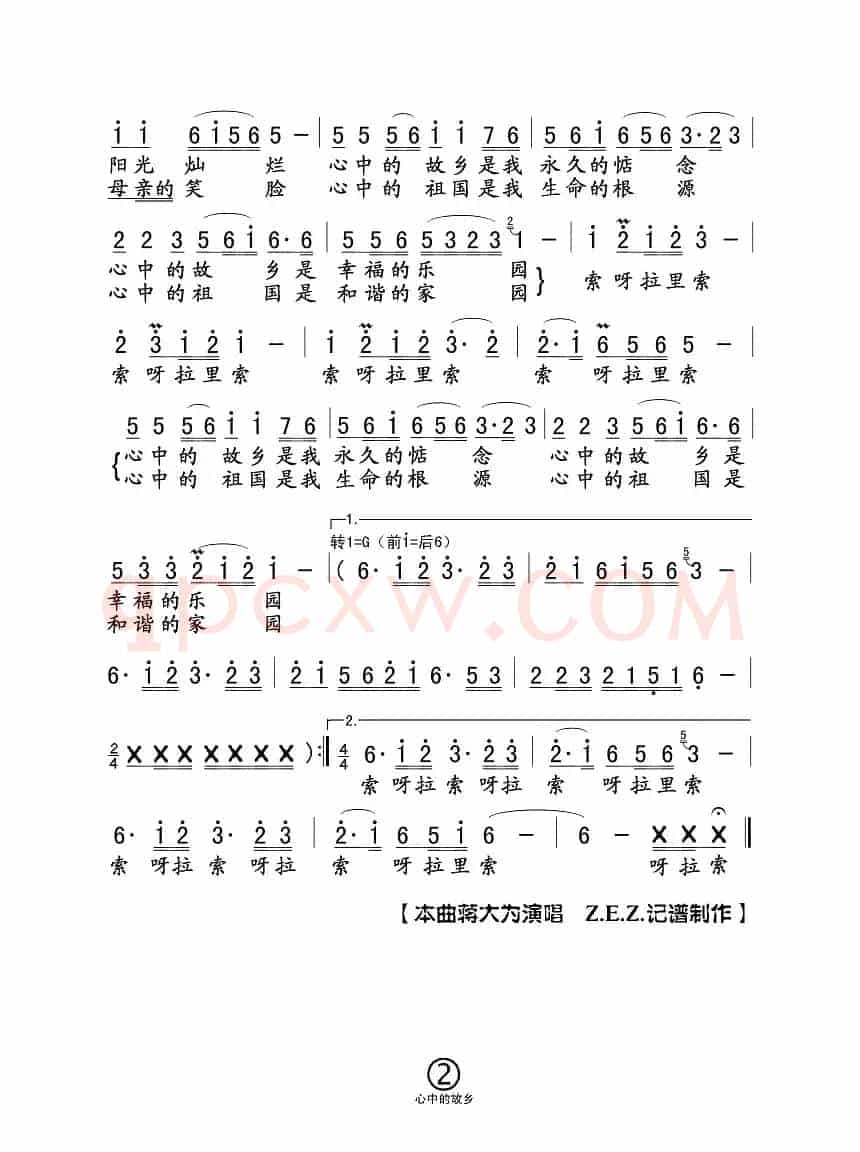 心中的故乡（蒋大为词曲）