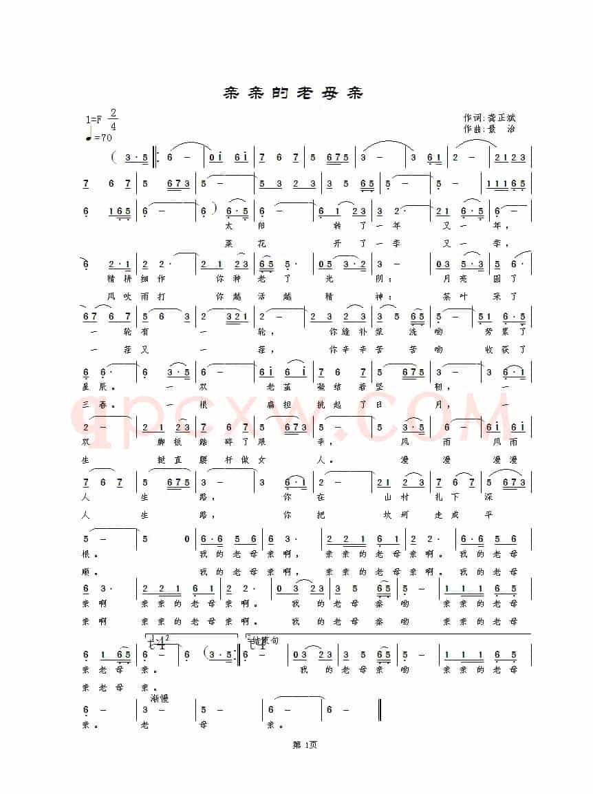亲亲的老母亲（龚正斌词 景治曲）