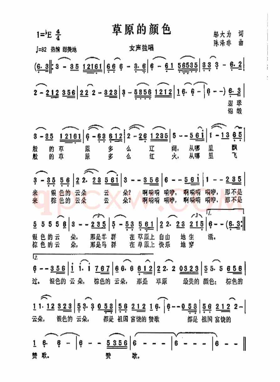 草原的颜色（邬大为词 陈涤非曲）