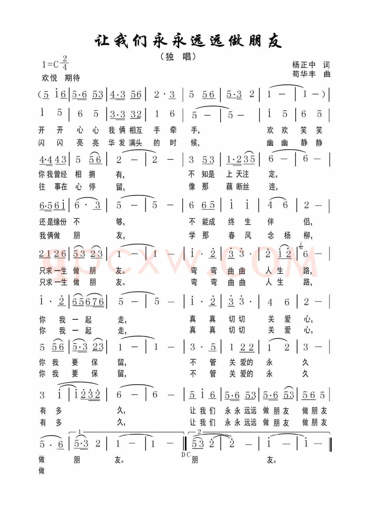 让我们永永远远做朋友