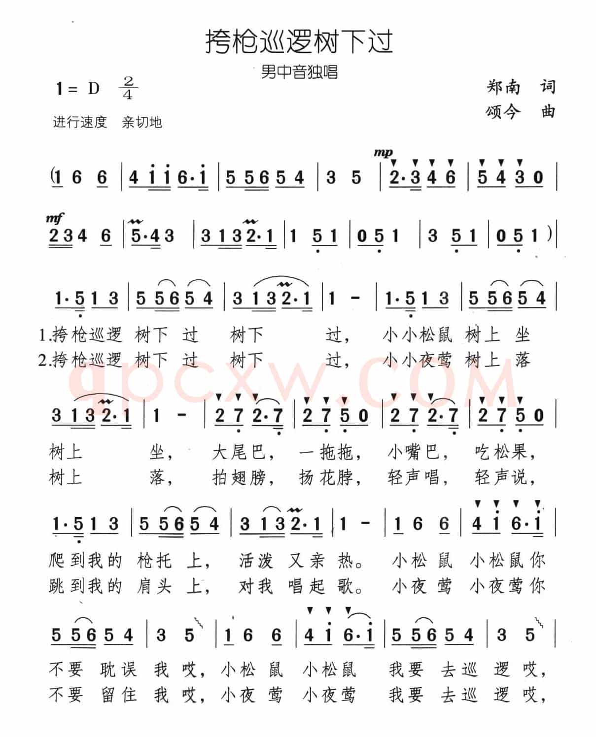 挎枪巡逻树下过