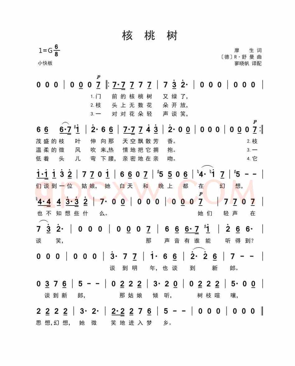 [德]核桃树（简谱、寥晓帆译配）