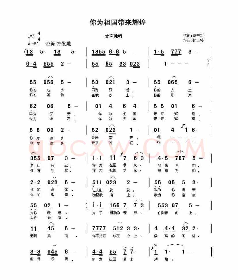你为祖国带来辉煌