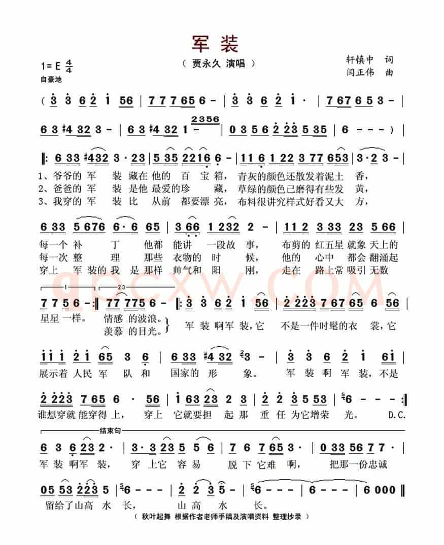 军装(轩慎中词 闫正伟曲)