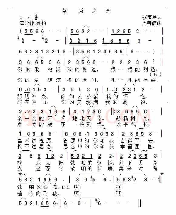 草原之恋（张宝星词 周善儒曲）