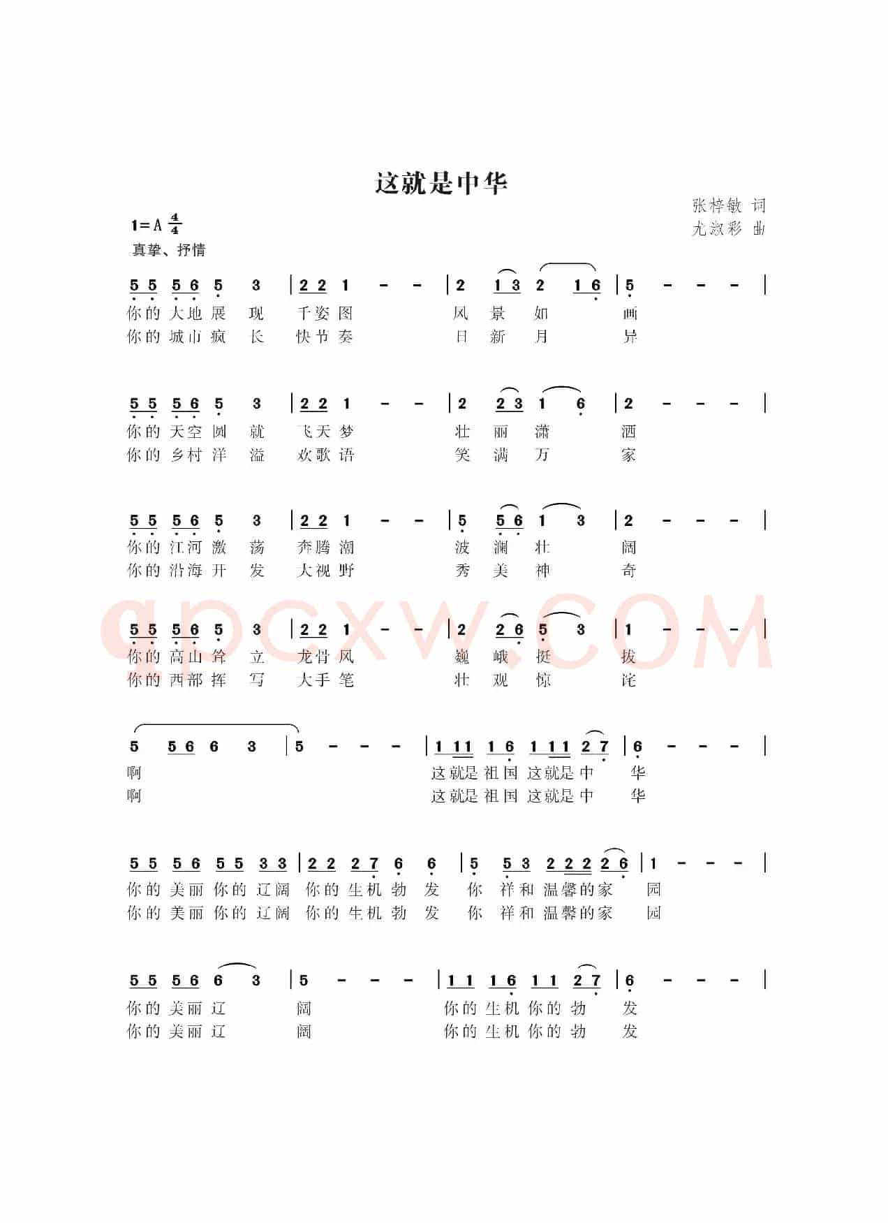这就是中华（张梓敏词尤淑彩曲）