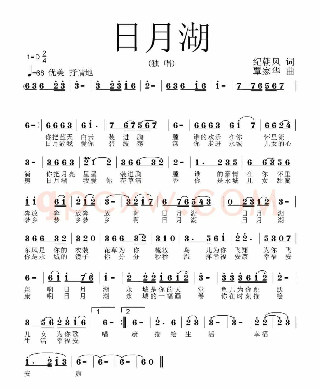 日月湖