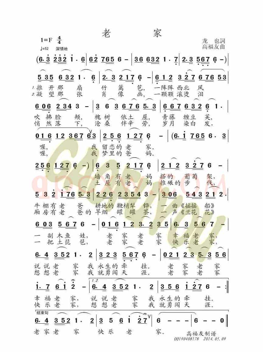 老家（龙也词 高福友曲）