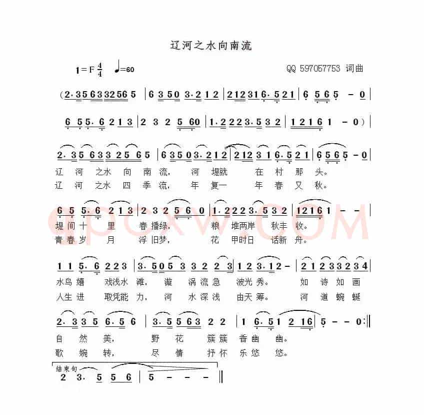 辽河之水向南流
